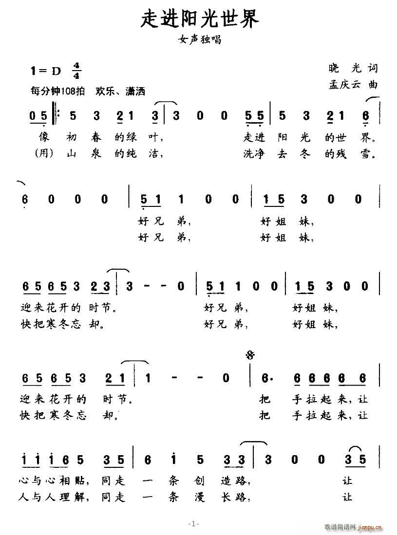 芙蓉仙子 晓光 《走进阳光世界》简谱