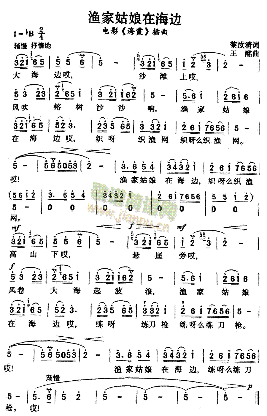 未知 《渔家姑娘在海边》简谱