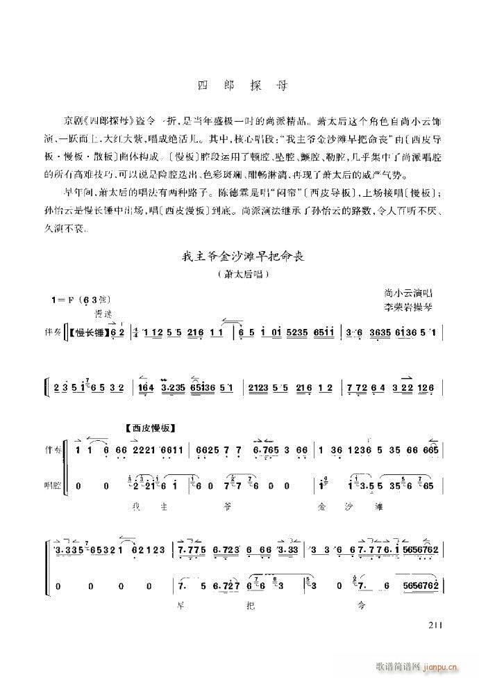 未知 《京胡演奏教程 技巧与练习181-259》简谱