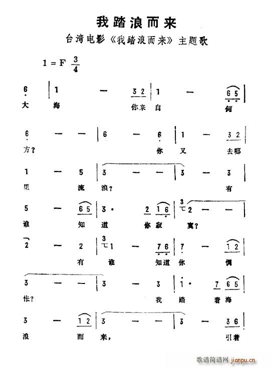 我踏浪而来（台湾影片 《我踏浪而来》简谱