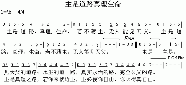 未知 《主是道路真理生命》简谱