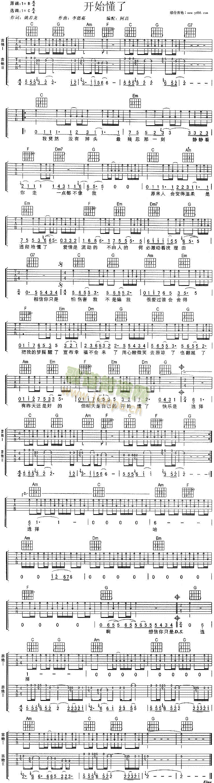 未知 《开始懂了》简谱