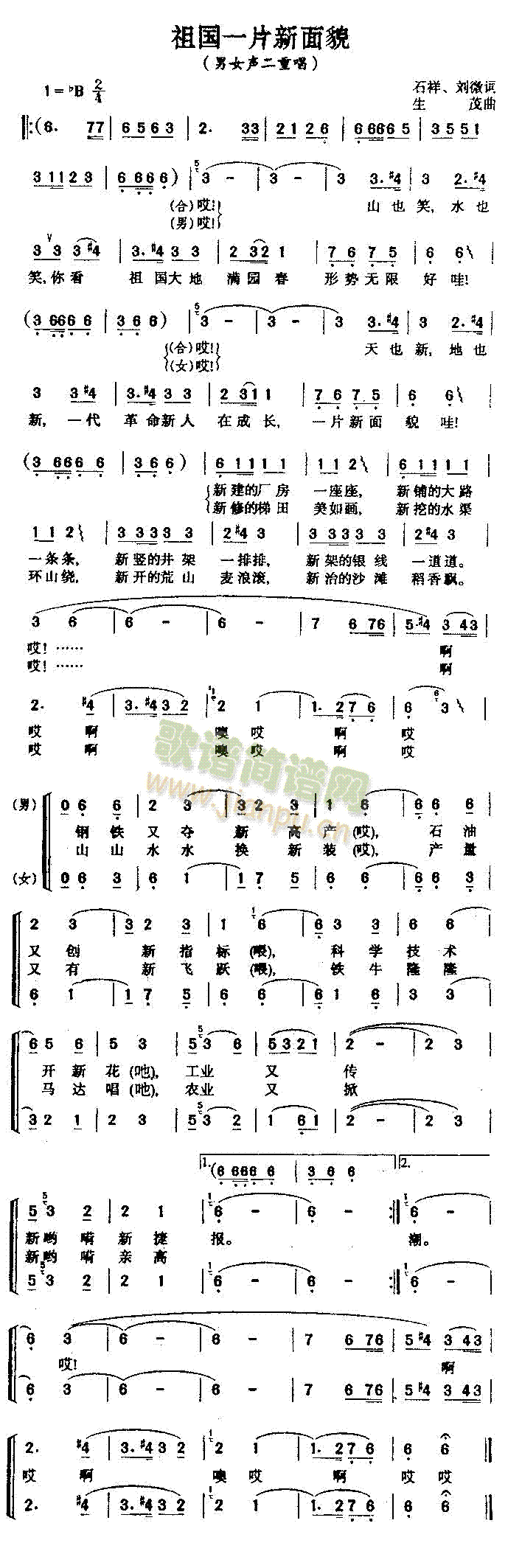 未知 《祖国一片新面貌》简谱