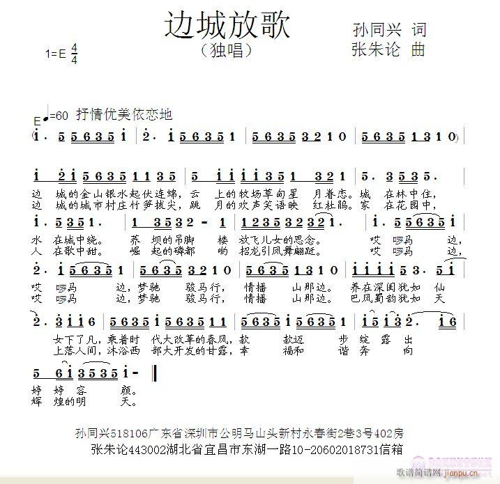 张朱论 孙同兴 《边城放歌  孙同兴 词  张朱论 曲》简谱