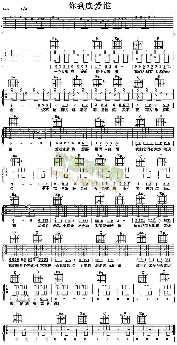 未知 《你到底爱谁》简谱