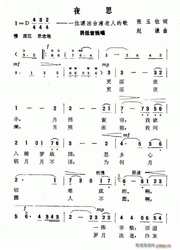 张玉柱 《夜思（一位漂泊台湾老人的歌）》简谱