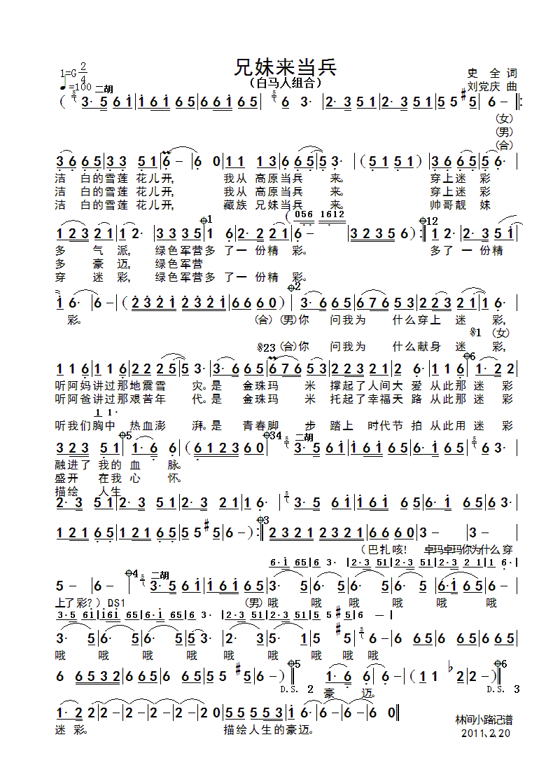 白马人组合 《兄妹来当兵》简谱