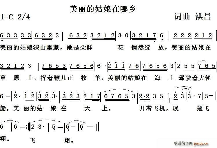 洪昌 洪昌 《美丽的姑娘在哪乡》简谱