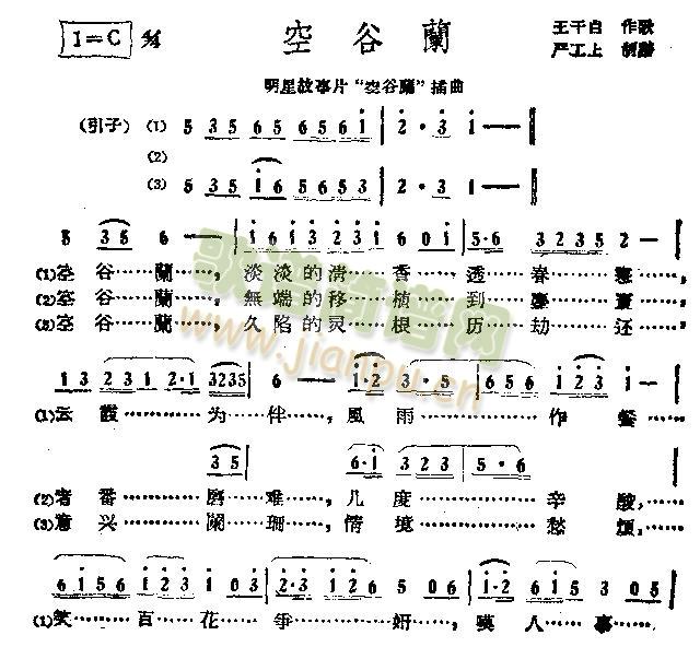 未知 《空谷栏》简谱