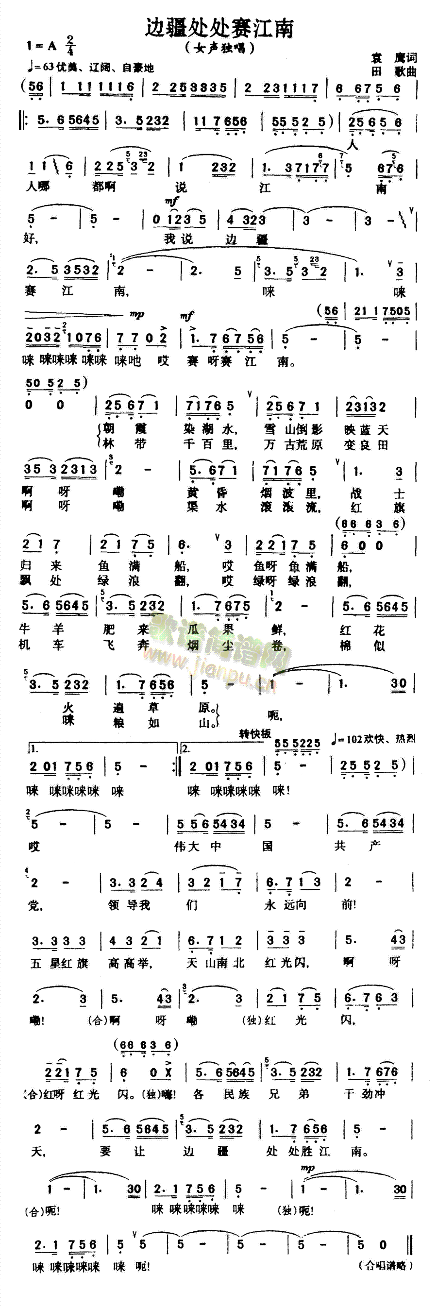 未知 《边疆处处赛江南》简谱