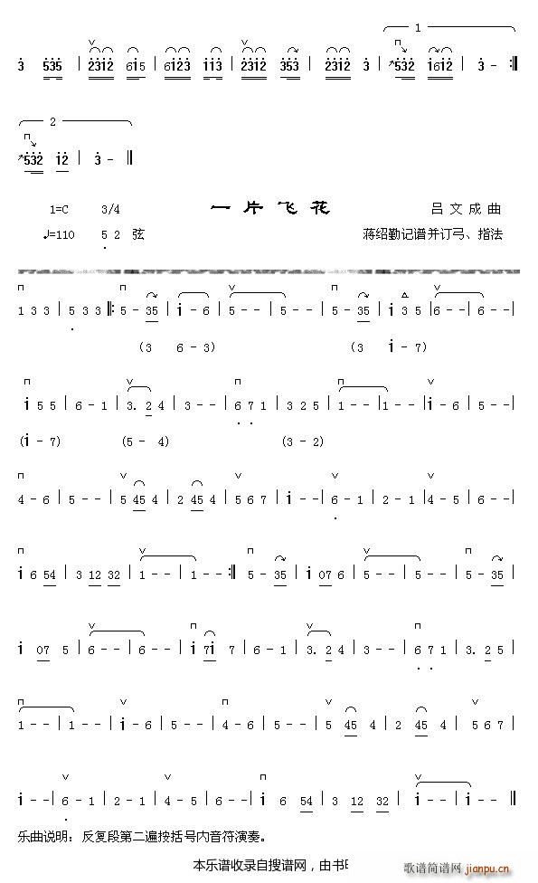 未知 《百尺竿头（2） 一片飞花》简谱