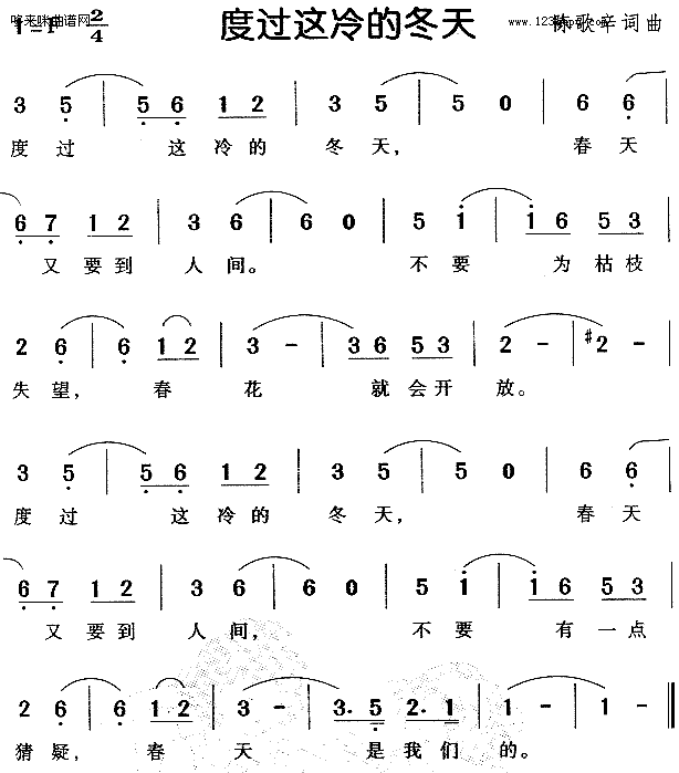 未知 《度过这冷的冬天》简谱