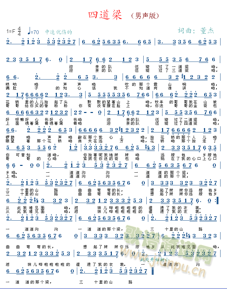 董杰   f调适合男声d调适合女声 《四道梁》简谱