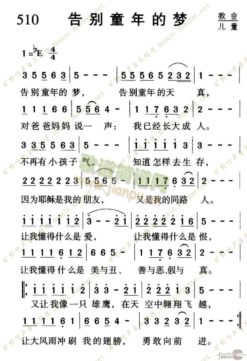 未知 《510告别童年的梦》简谱