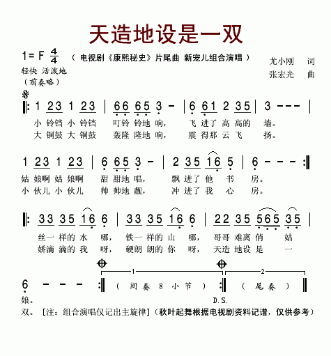 新宠儿组合 《康熙秘史》简谱