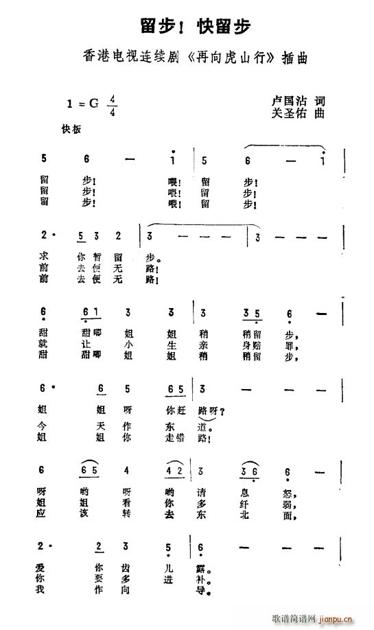 卢国沾 《再向虎山行》简谱