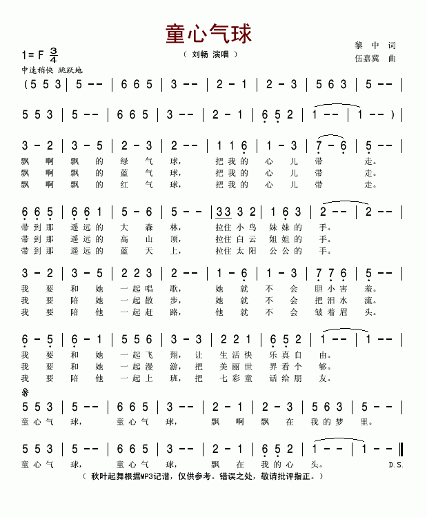 刘畅 《童心气球》简谱