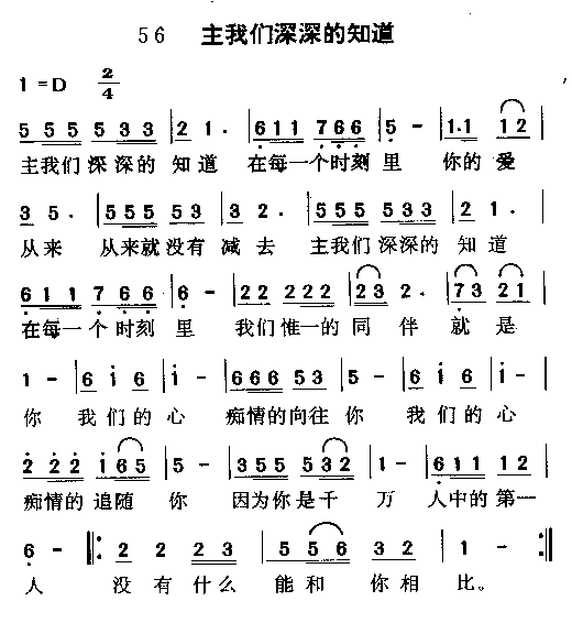 未知 《主我们深深的知道》简谱