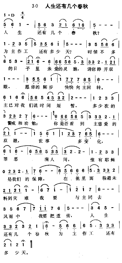 未知 《人生还有几个春秋》简谱