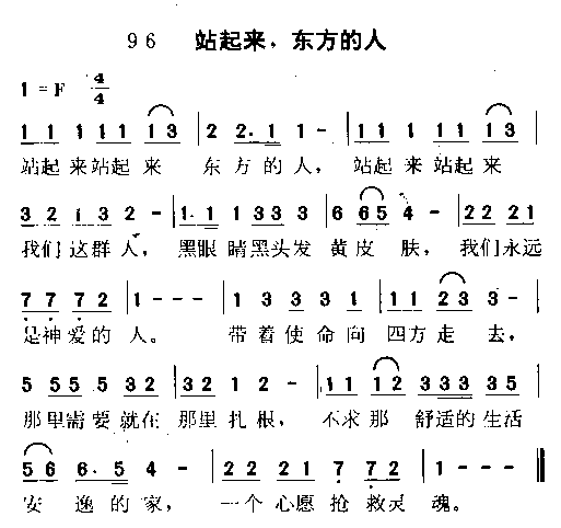 未知 《站起来，东方的人》简谱