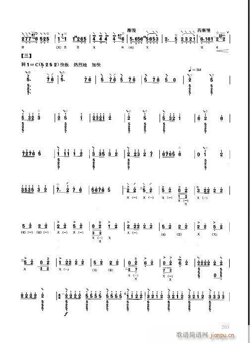 未知 《月琴演奏教程  技巧与练习201-210》简谱