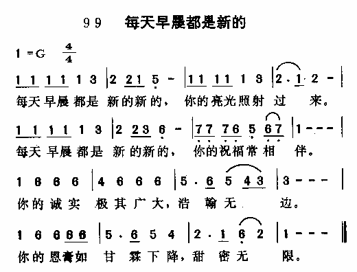 未知 《每天早晨都是新的》简谱