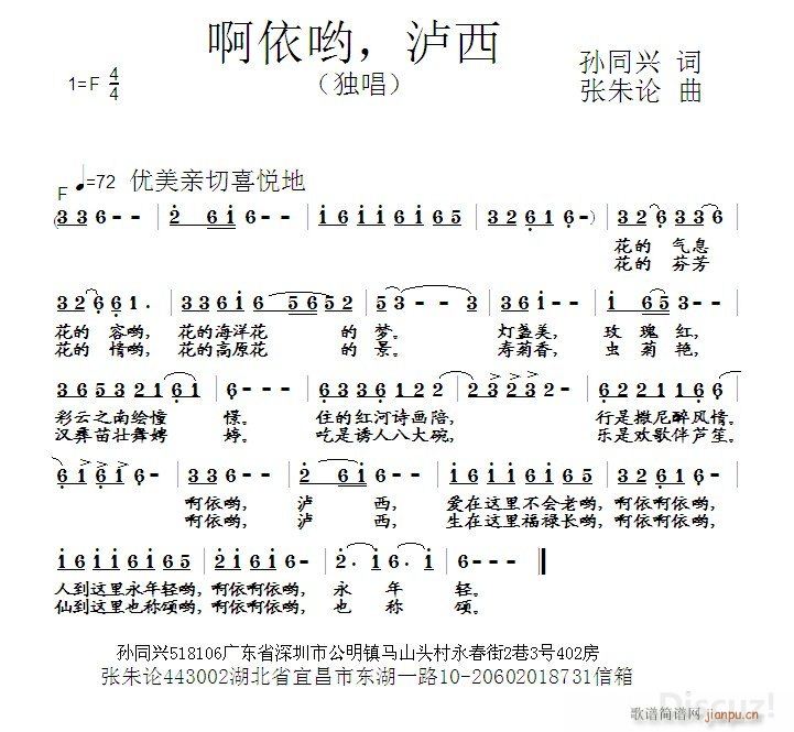 张朱论 泸西孙同兴 《啊依哟 泸西  孙同兴 词  张朱论 曲》简谱