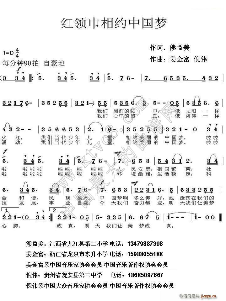 倪伟 熊益美 《红领巾相约中国梦（熊益美词 姜金富 倪伟曲）》简谱