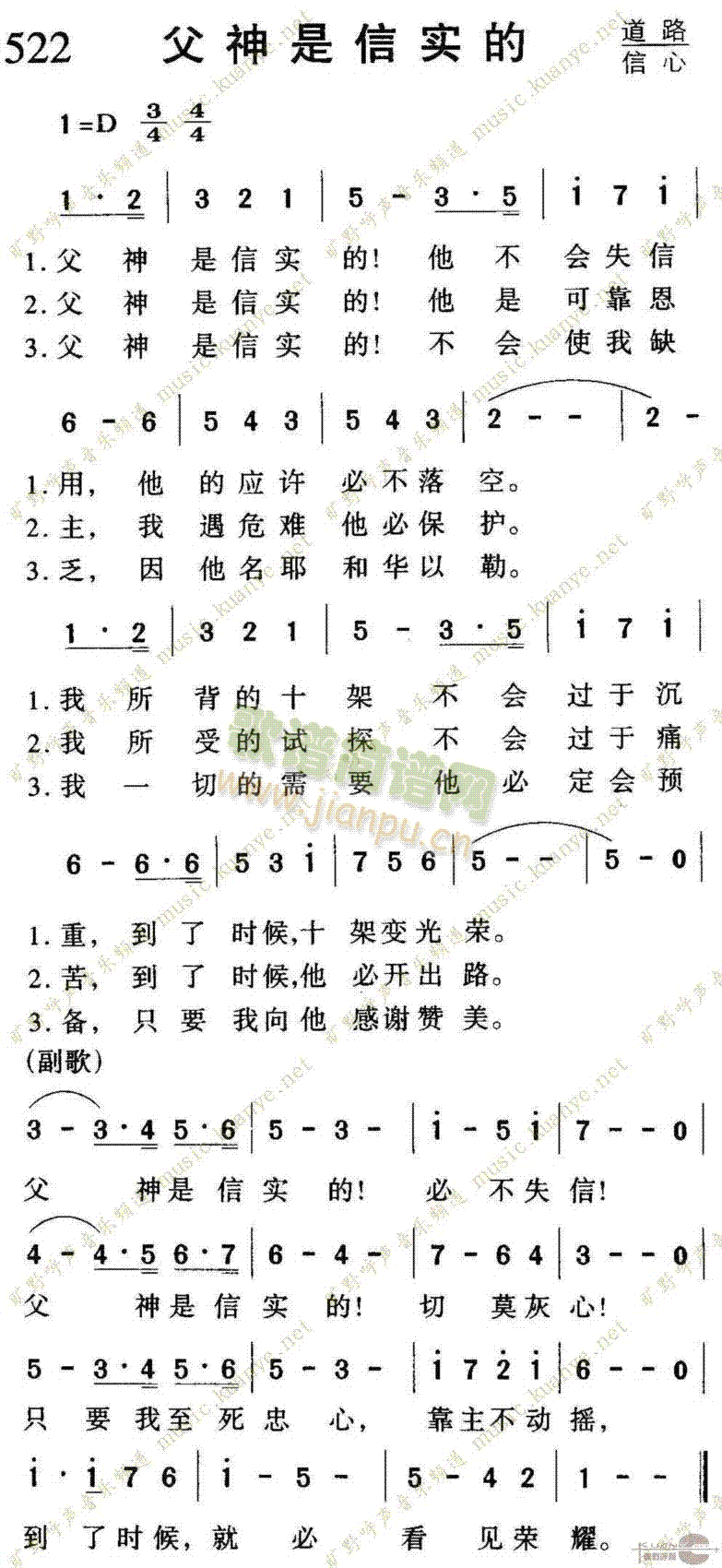 未知 《522父神是信实的》简谱