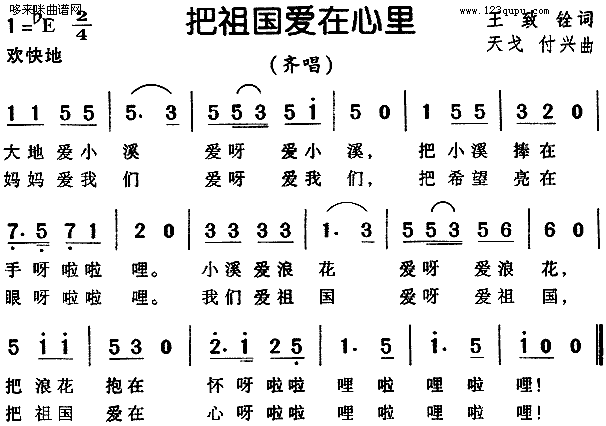 未知 《把祖国爱在心里》简谱