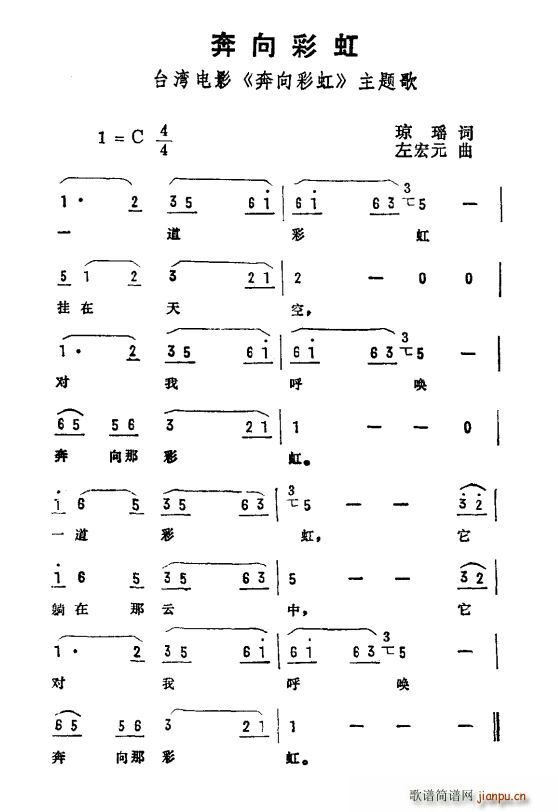 琼瑶 《奔向彩虹》简谱