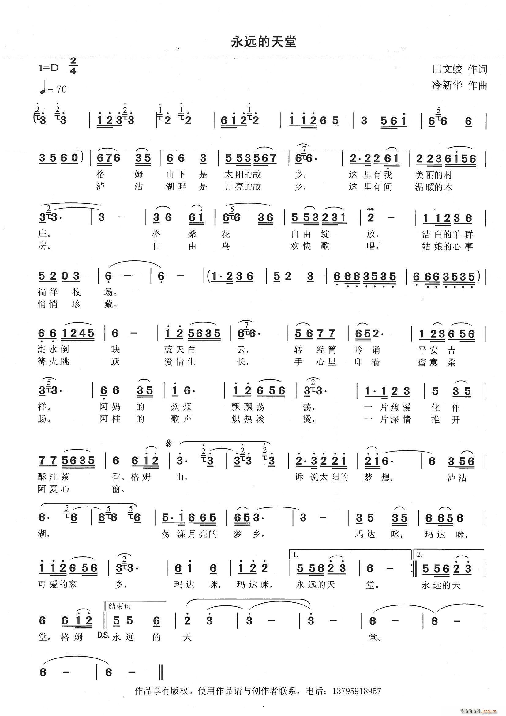 新华   田文蛟 《永远的天堂》简谱