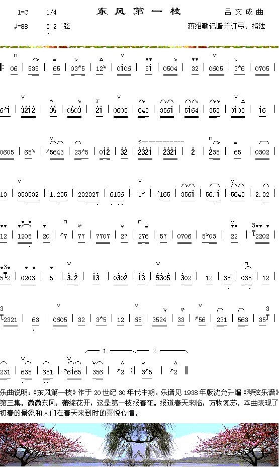 器乐曲 《东方第一支》简谱