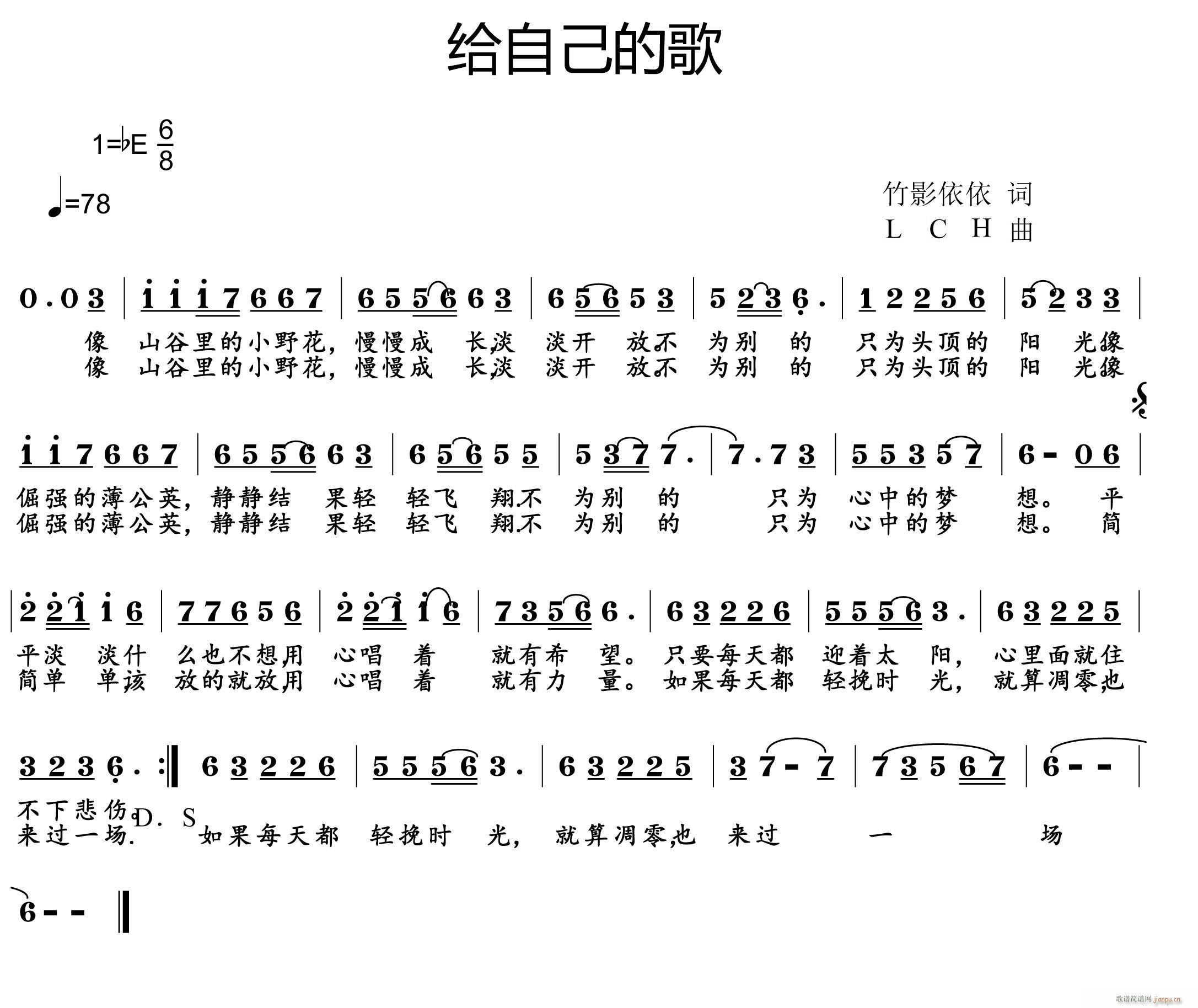 、LCH 竹影依依 《给自己的歌》简谱