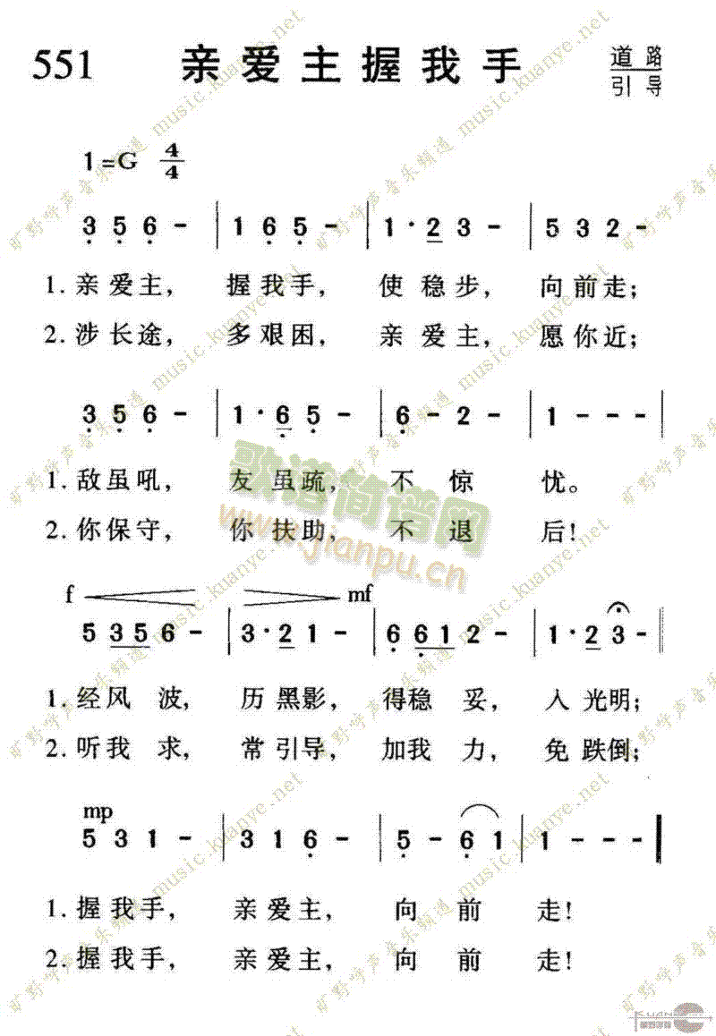 未知 《551亲爱主握我手》简谱