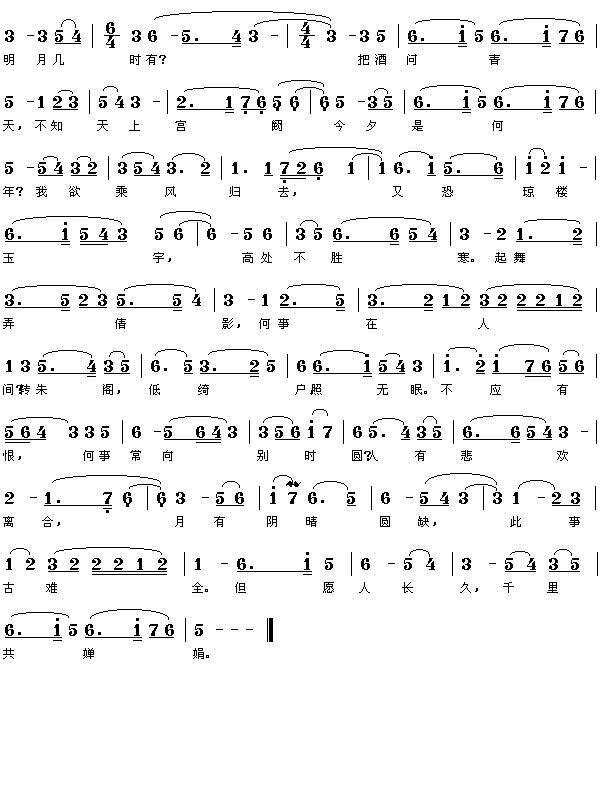未知 《（宋）苏轼：明月几时有 (古曲配歌 简谱版)》简谱