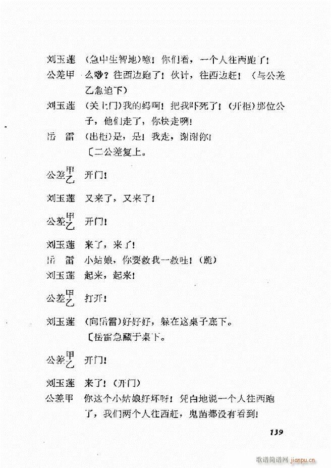 未知 《地方戏曲选编（一） 121-168》简谱