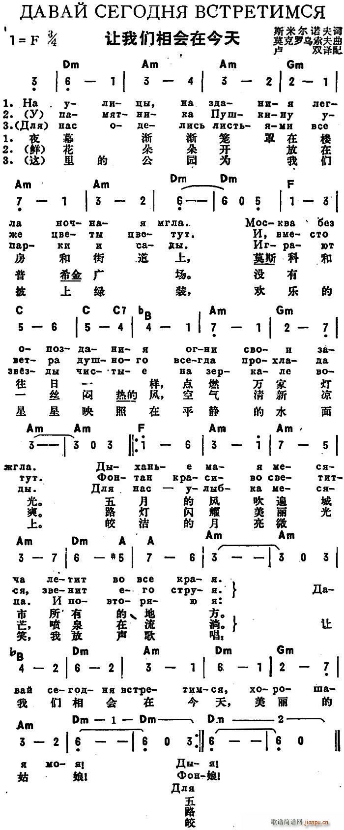 未知 《[前苏联]让我们相会在今天（中俄文对照）》简谱