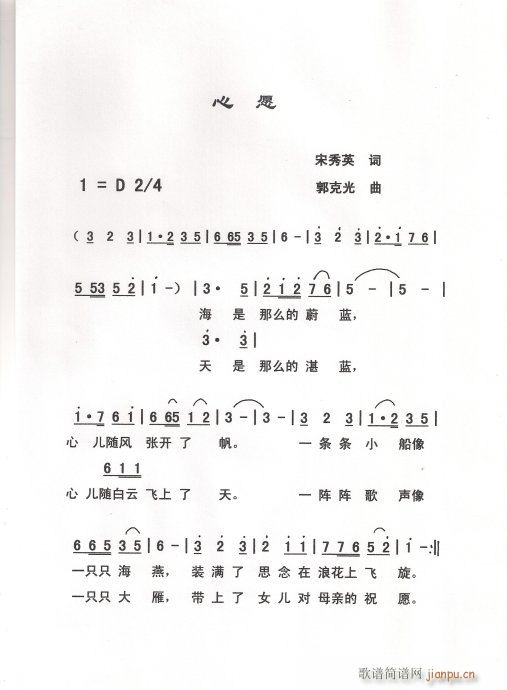 感谢耳目双残的郭克光老师为“心愿”谱 《感谢耳目双残的郭克光老师为“心愿”谱曲》简谱