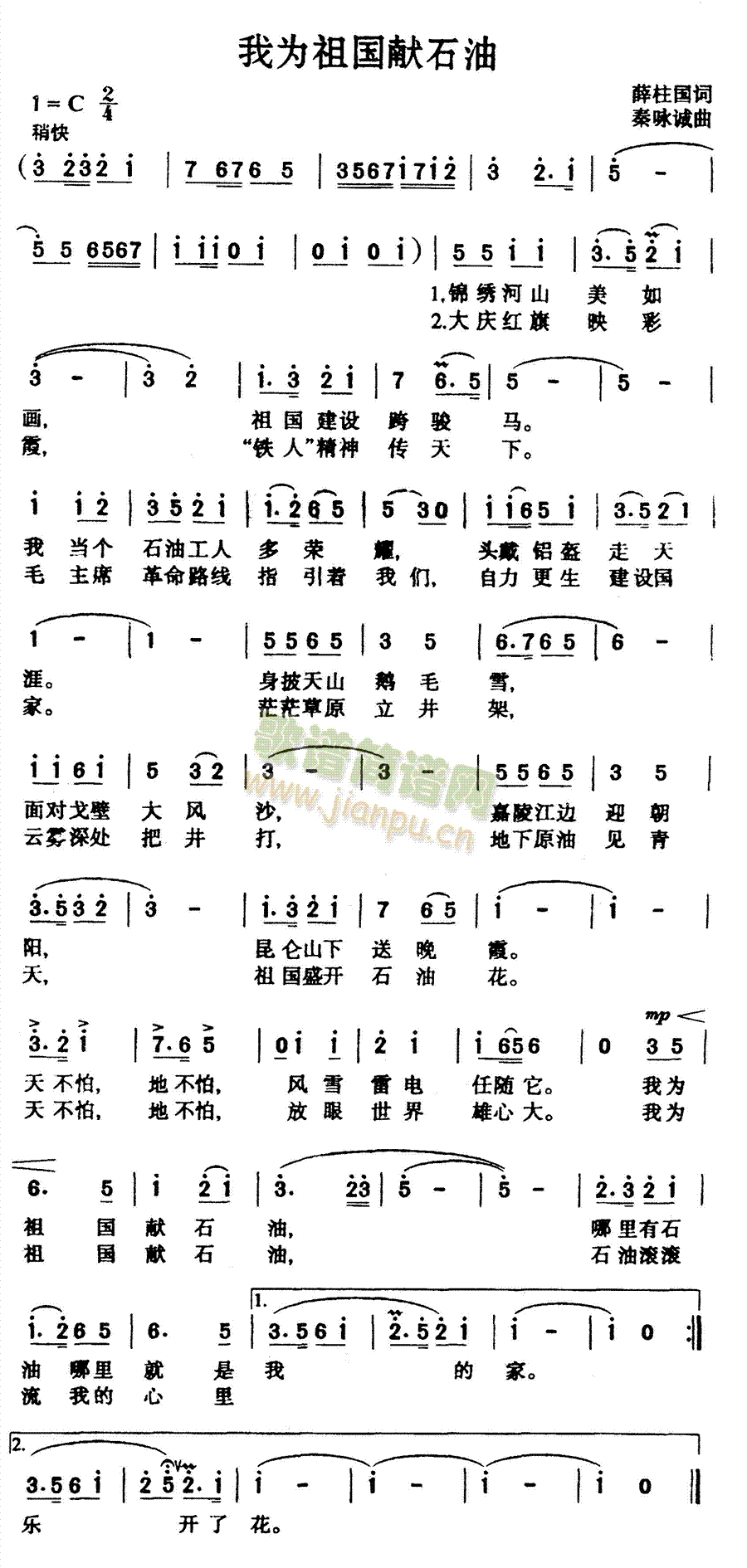 未知 《我为祖国献石油》简谱