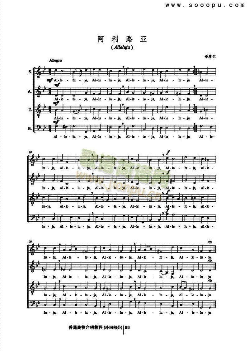 普赛尔 《阿利路亚 歌曲类 合唱谱》简谱