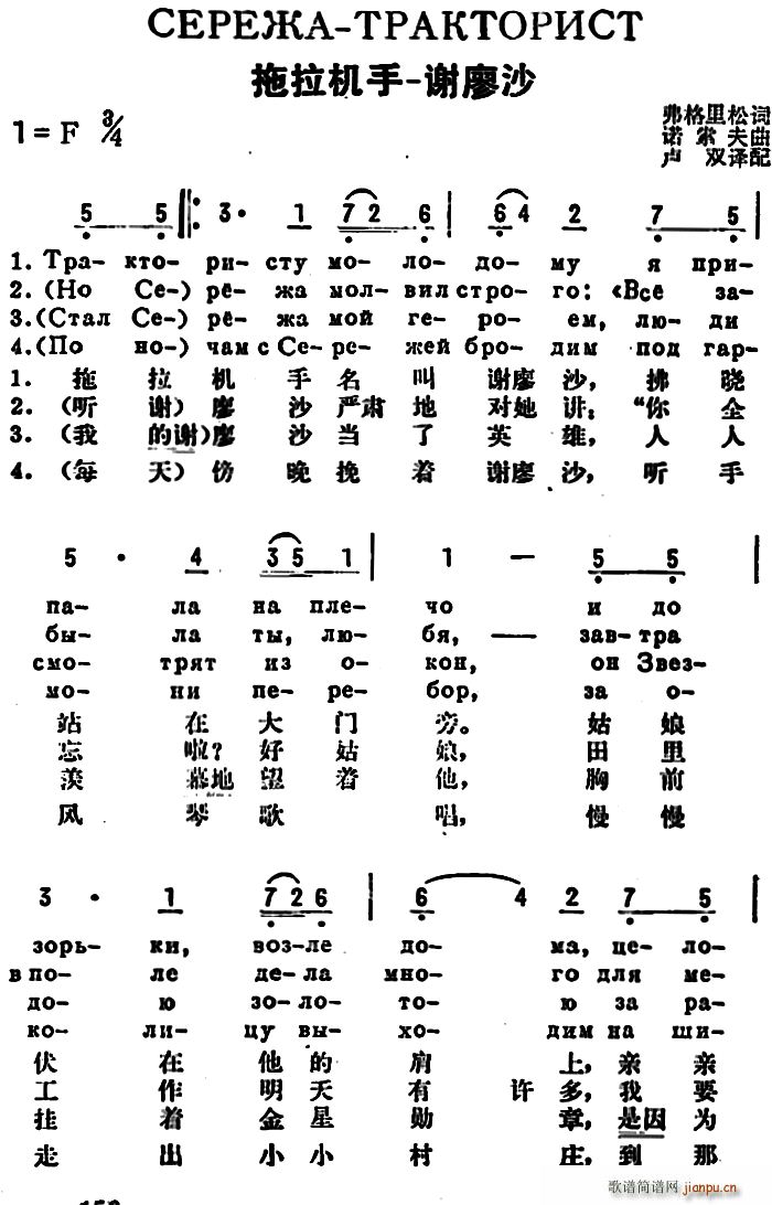 弗格里松 《[前苏联]拖拉机手——谢廖沙（中俄文对照）》简谱