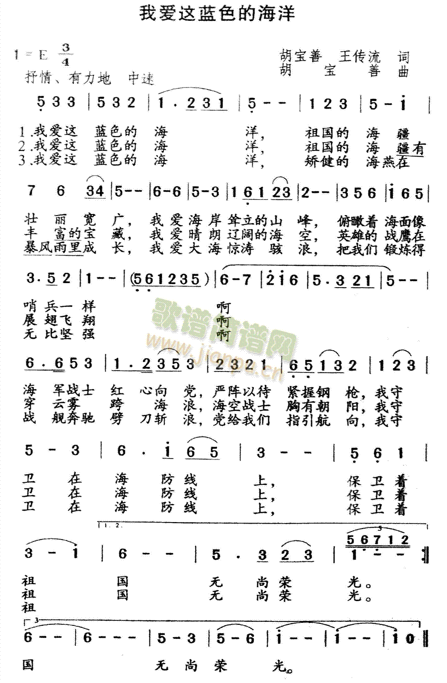 未知 《我爱这蓝色的海洋》简谱