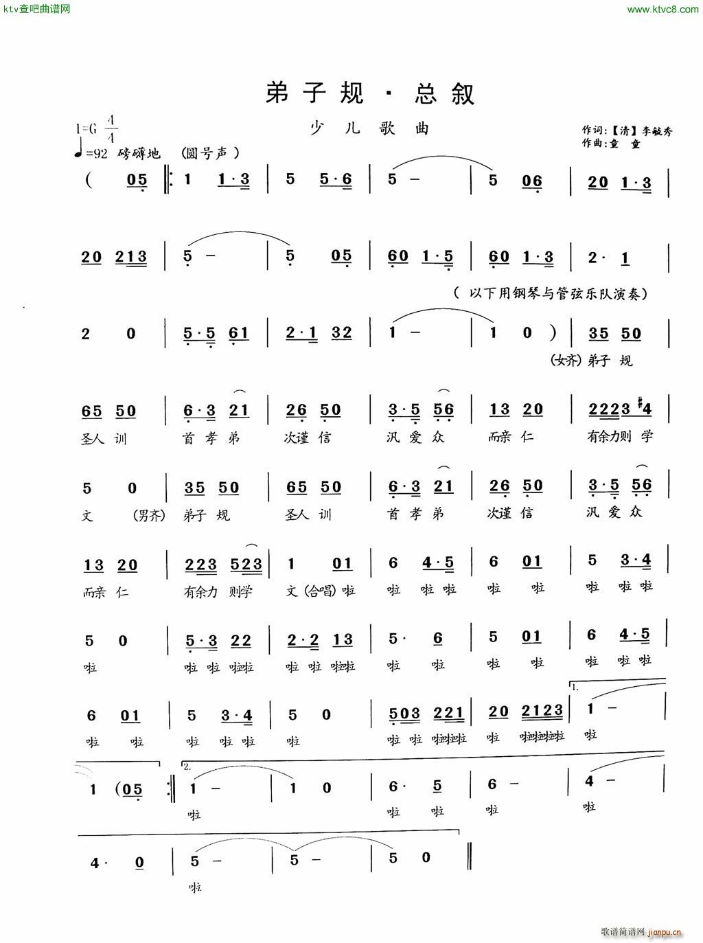 王诗淇   童童 《弟子规 总叙》简谱