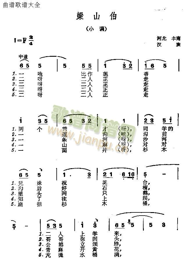 未知 《梁山伯》简谱