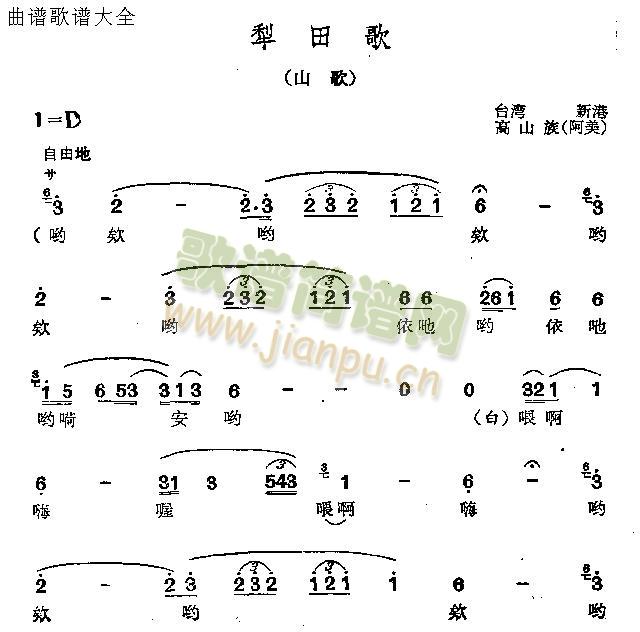 未知 《犁田歌》简谱