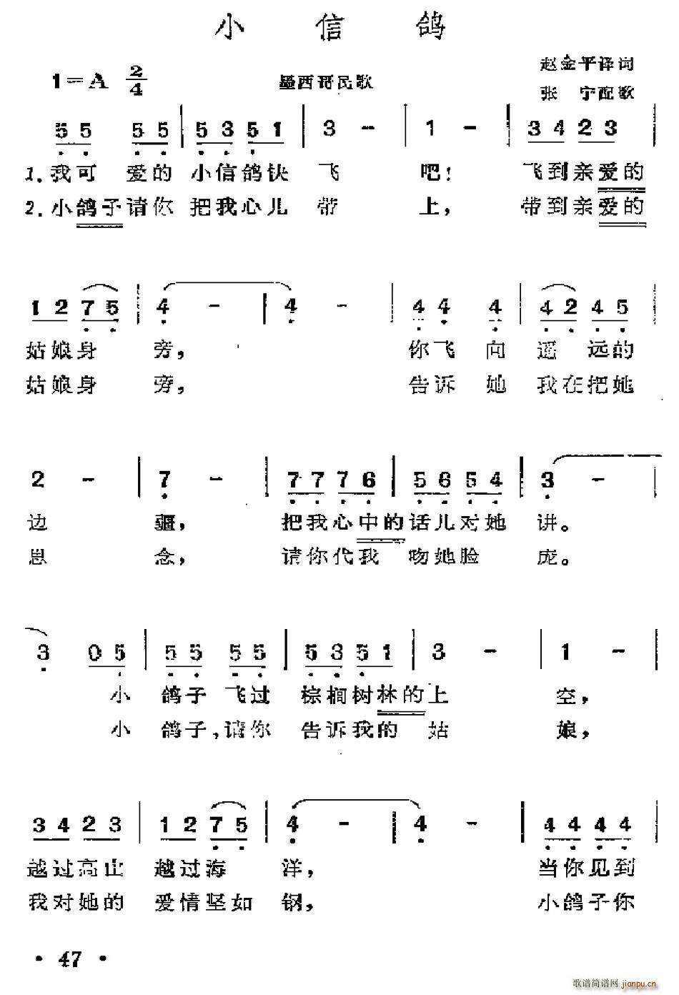 赵金平译 《[墨西哥]小信鸽》简谱