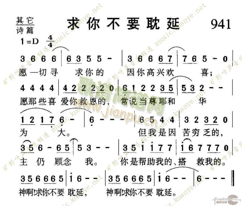 未知 《941求你不要耽延》简谱