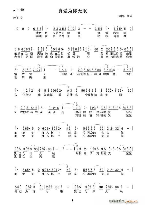 成铭   成铭 成铭 《真爱为你无眠》简谱
