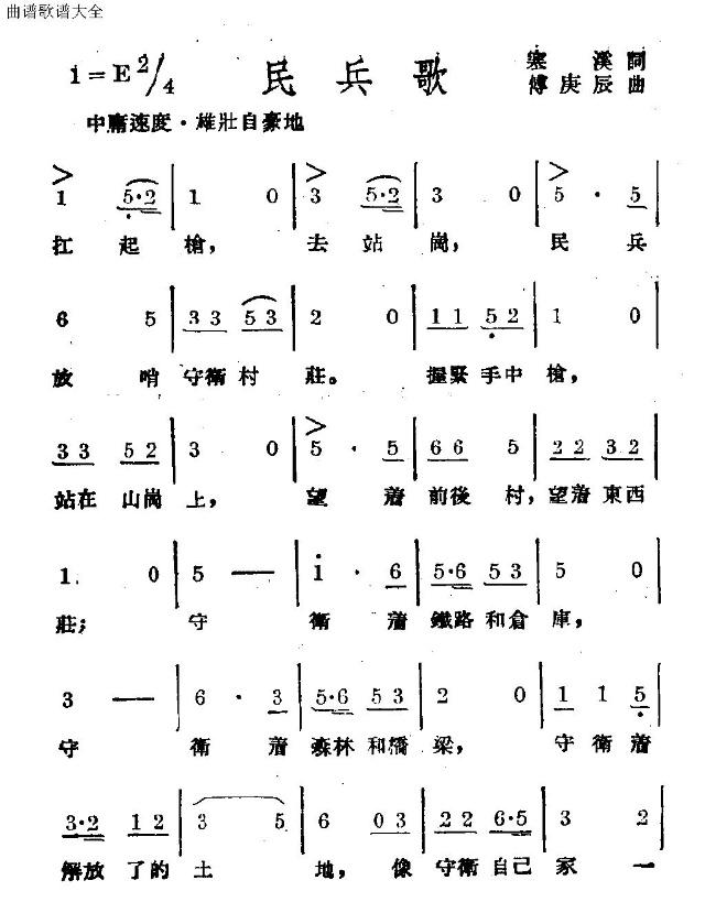 未知 《民兵歌》简谱